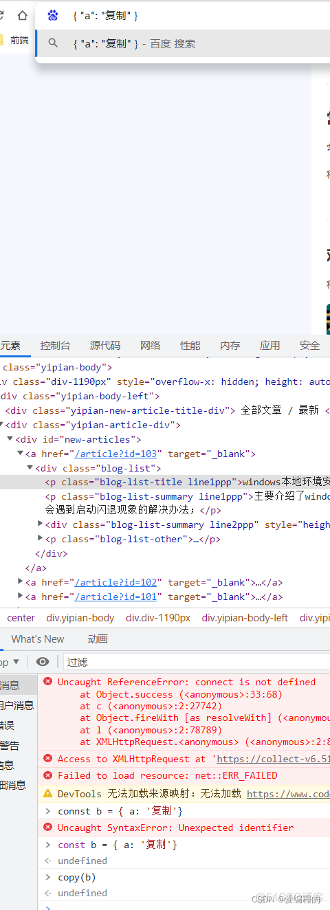 Chrome android 开启调试模式 chrome调试器_CSS_10