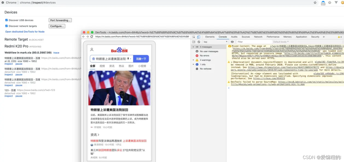 Chrome android 开启调试模式 chrome调试器_Chrome_29