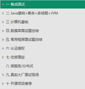 北冥说技术 一线互联网公司 java面试核心知识点 互联网java面试突击_面试