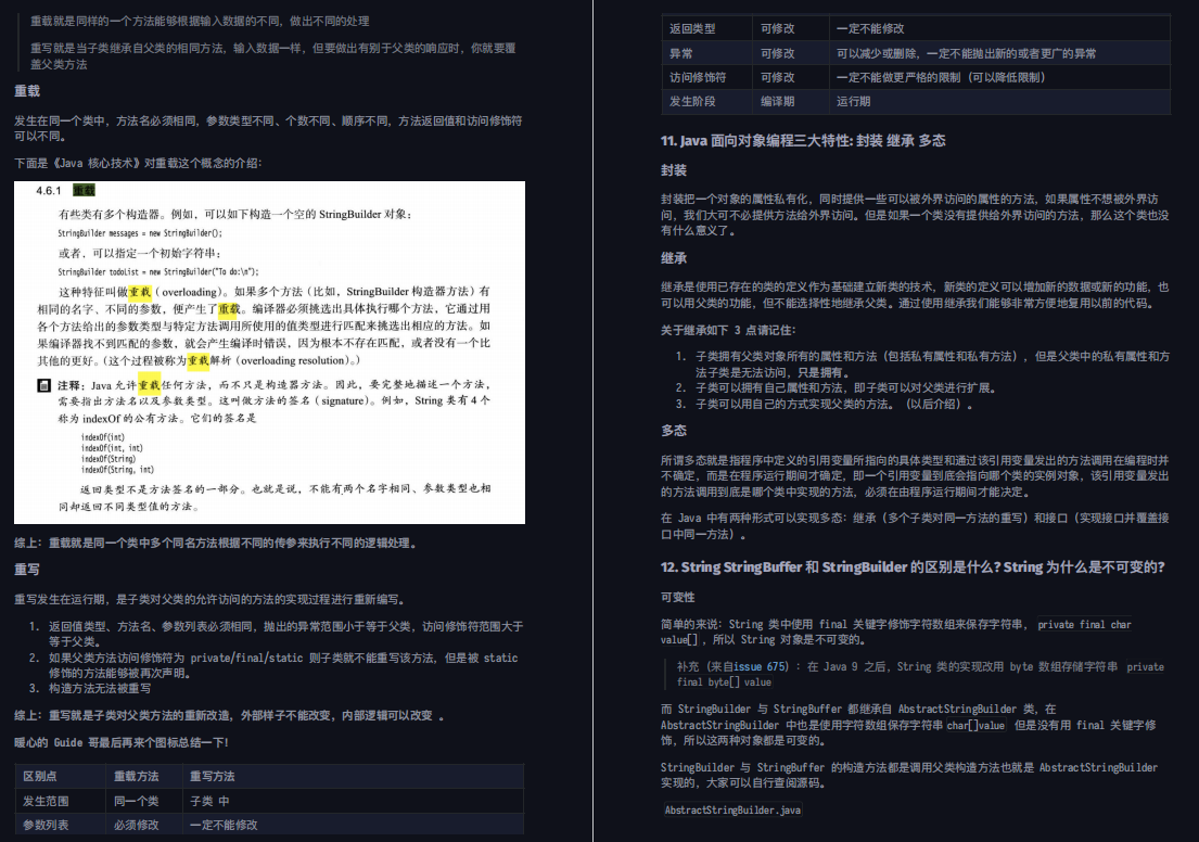 北冥说技术 一线互联网公司 java面试核心知识点 互联网java面试突击_面试_03