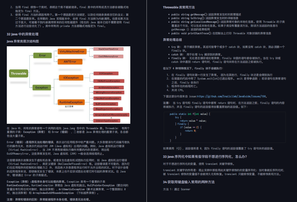 北冥说技术 一线互联网公司 java面试核心知识点 互联网java面试突击_Java_04