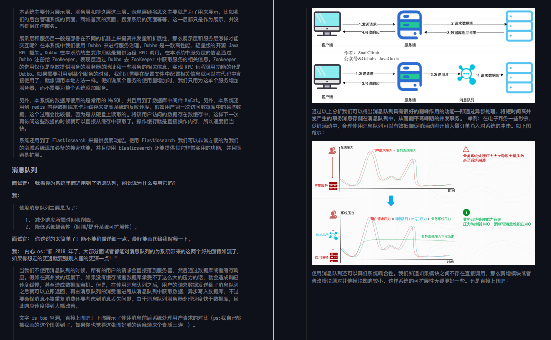 北冥说技术 一线互联网公司 java面试核心知识点 互联网java面试突击_github_17