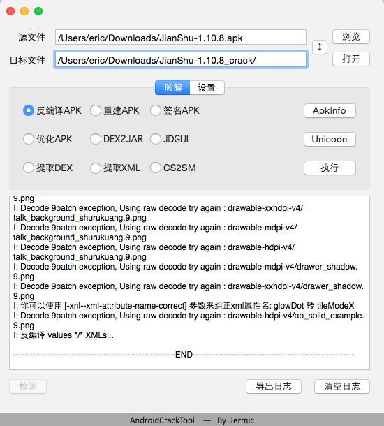 iOS的反编译工具 苹果反编译工具_Android_05