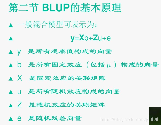 gblup育种 python代码 blup育种基本含义_sed_10