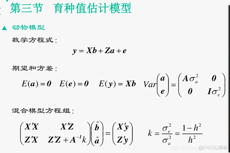 gblup育种 python代码 blup育种基本含义_sed_15