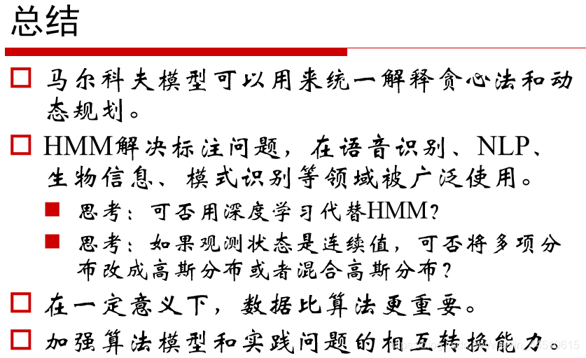 pyhanlp隐马尔可夫模型 hmm python 隐马尔可夫模型分类_统计模型_39