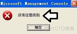 电脑提示没有java 电脑提示没有注册类_电脑提示没有java_03