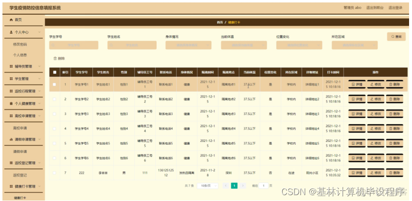 python 网络表格填报 python数据填报系统_功能模块_13