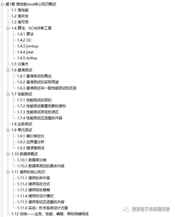 高性能计算架构I0节点 高性能架构之道 pdf_开发语言_02