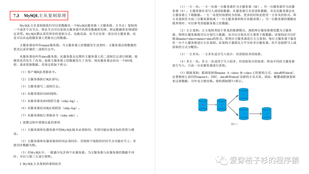 高性能计算架构I0节点 高性能架构之道 pdf_数据库_14