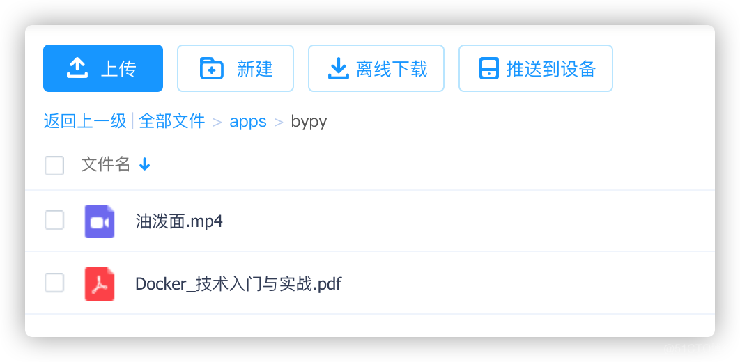 docker 网盘链接 docker 百度网盘客户端_百度云_18