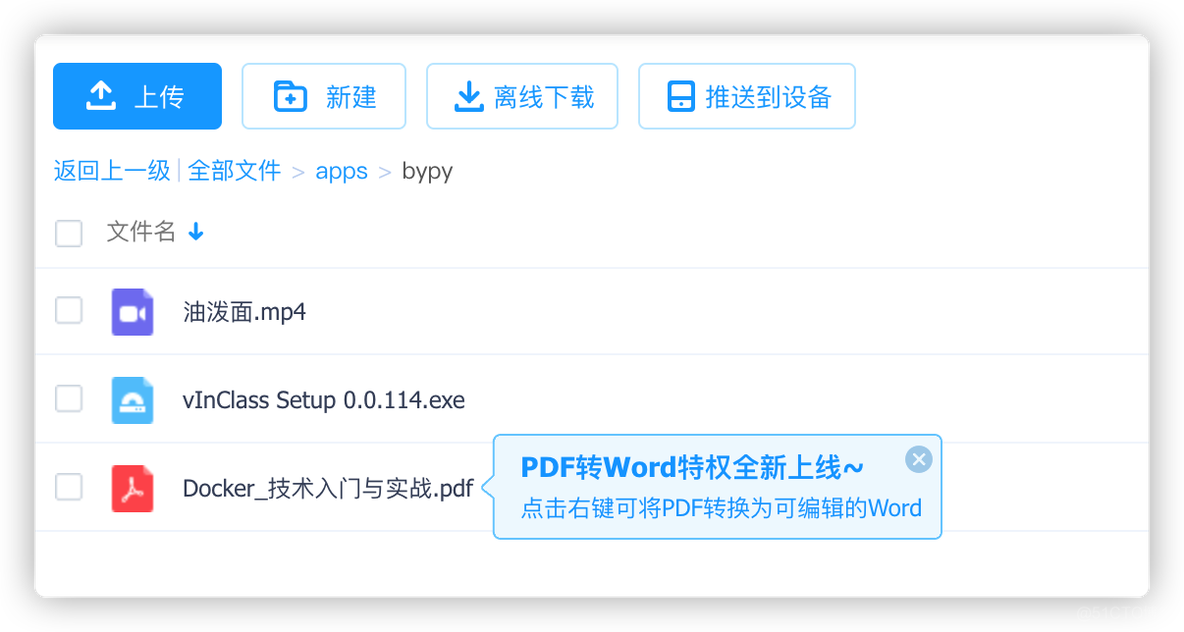 docker 网盘链接 docker 百度网盘客户端_docker_24