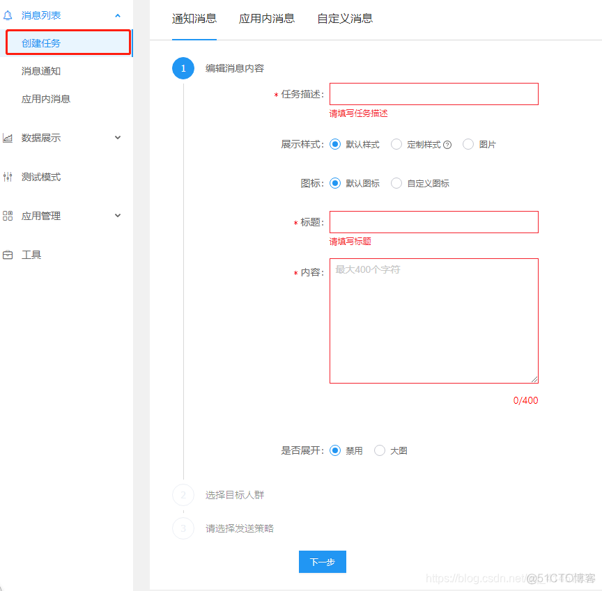 友盟Java对接 友盟 rta_推送_15