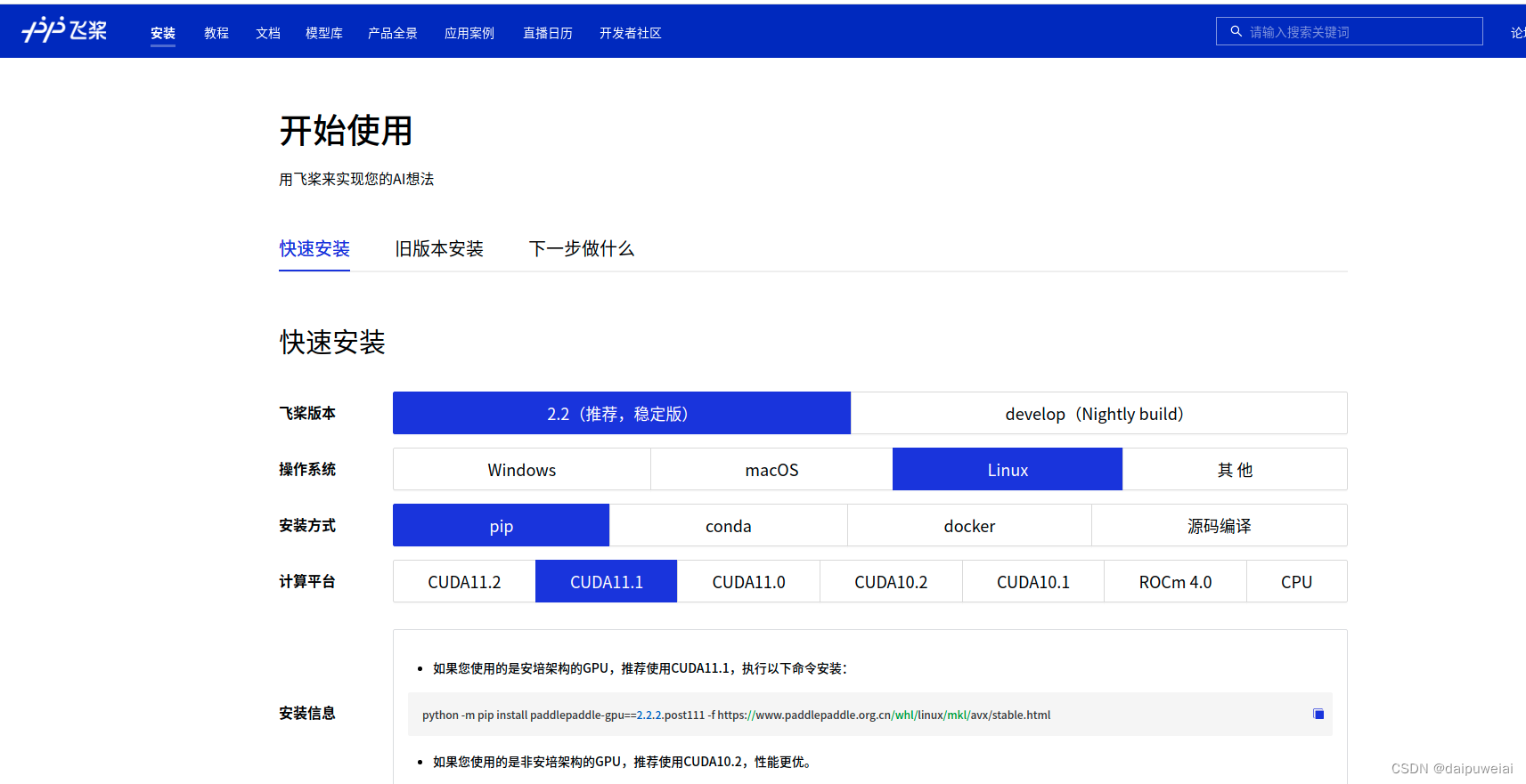 服务器深度学习操作系统 深度系统服务器版_Ubuntu_37