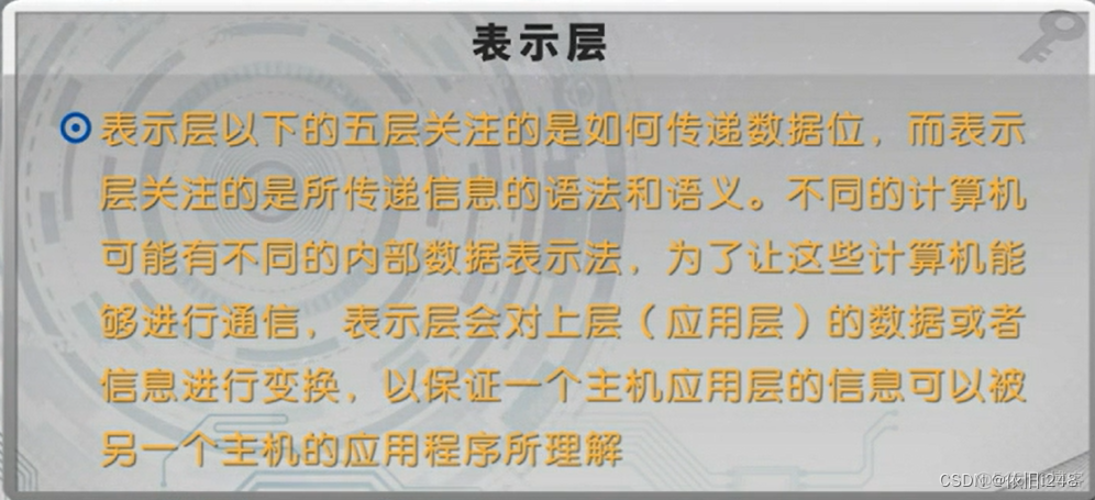 互联网3层安全架构 互联网的三层体系结构_网络_08