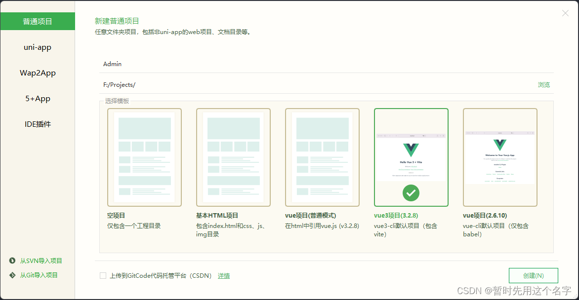 hbuilder 创建vue 项目 python对接 hbuilder编写一个vue项目_vue.js