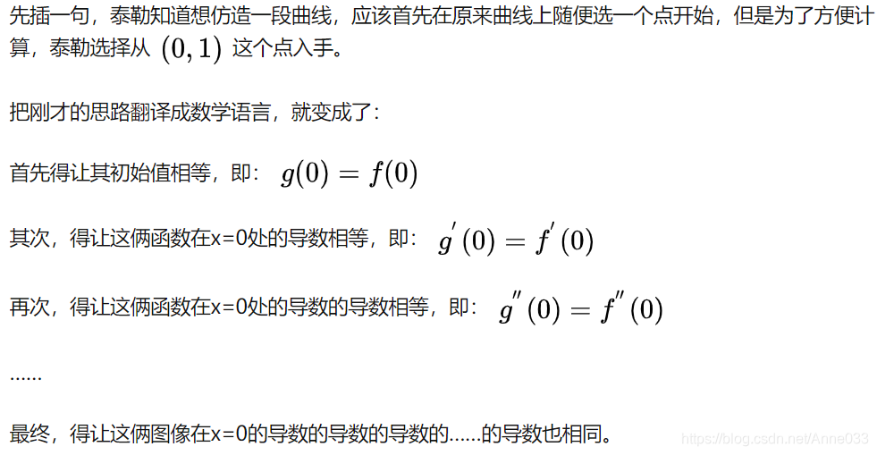 深度学习 泰勒展开 泰勒展开技巧_轨迹曲线_05