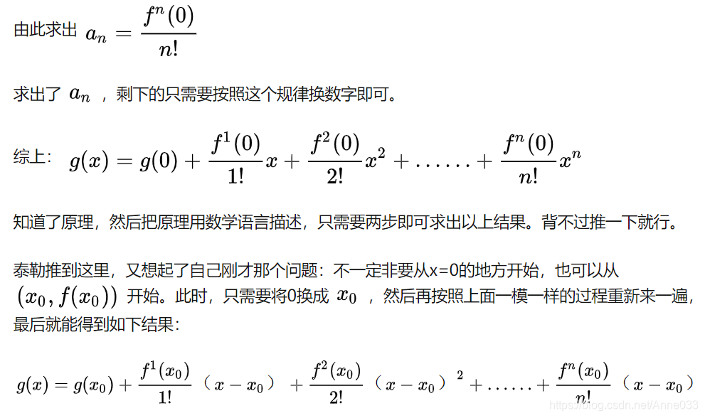 深度学习 泰勒展开 泰勒展开技巧_省略号_12