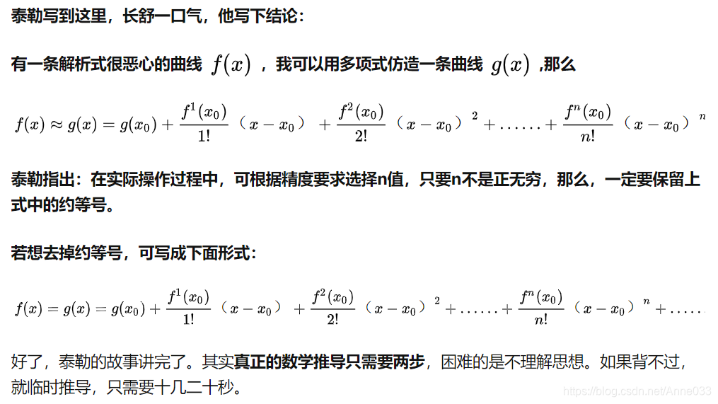 深度学习 泰勒展开 泰勒展开技巧_深度学习 泰勒展开_13