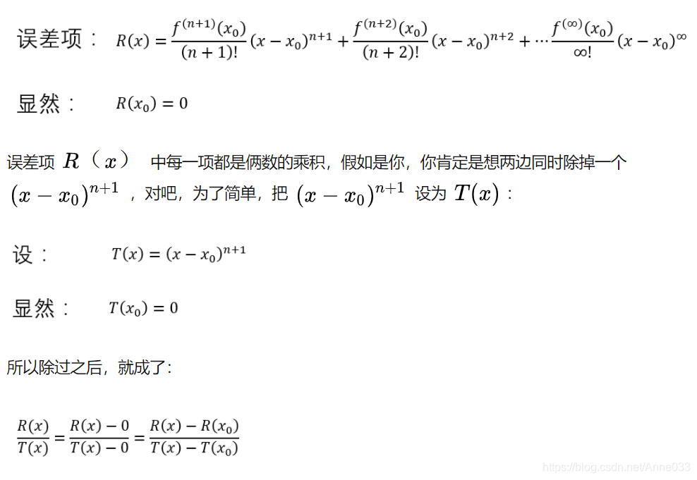 深度学习 泰勒展开 泰勒展开技巧_省略号_27