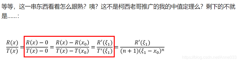 深度学习 泰勒展开 泰勒展开技巧_省略号_28