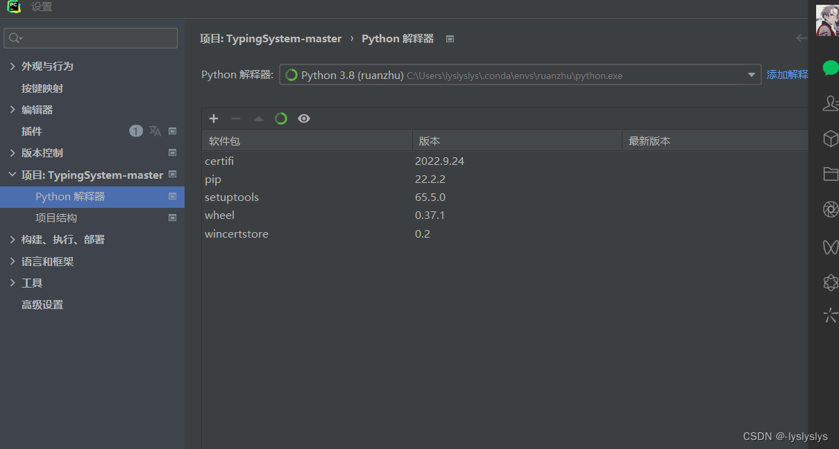 pycharm里找不到Python Integrated Tools pycharm里找不到anaconda里的pytorch_环境变量_12