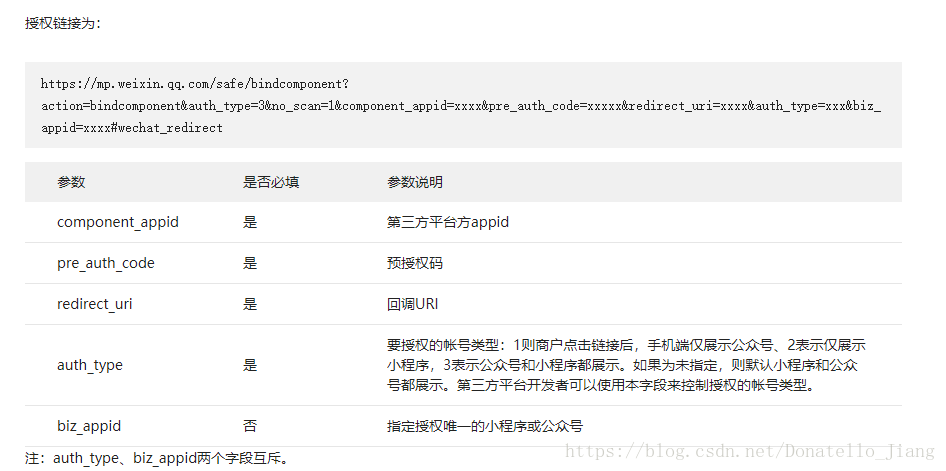 iOS 集成微信 SDK 微信集成平台_wechat_07