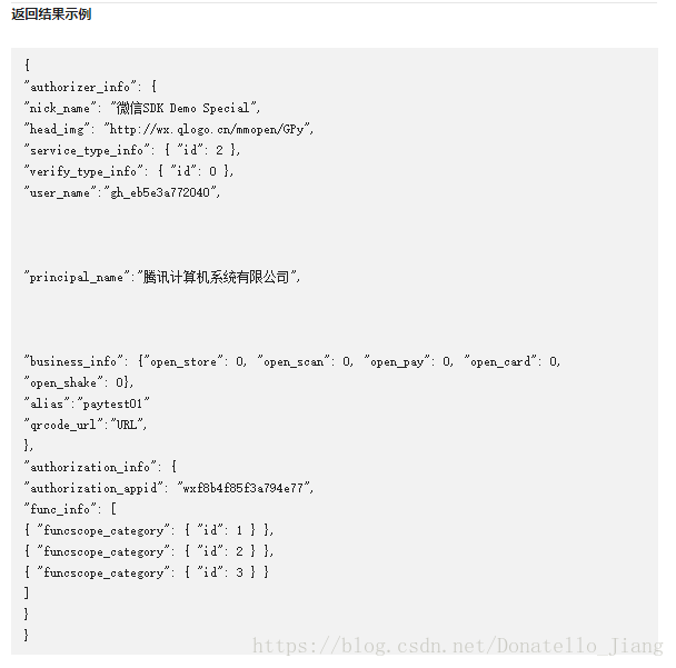 iOS 集成微信 SDK 微信集成平台_wechat_08