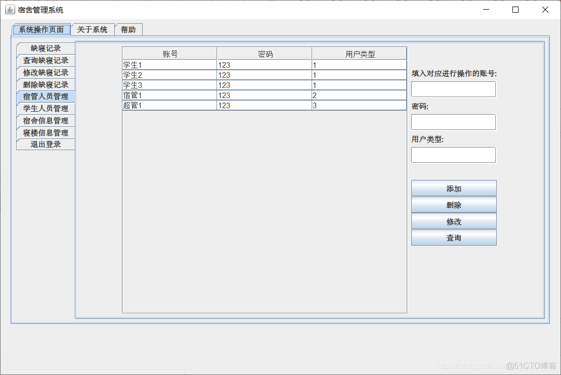 java宿舍公寓管理系统心得体会 学校宿舍管理系统java_管理系统_03