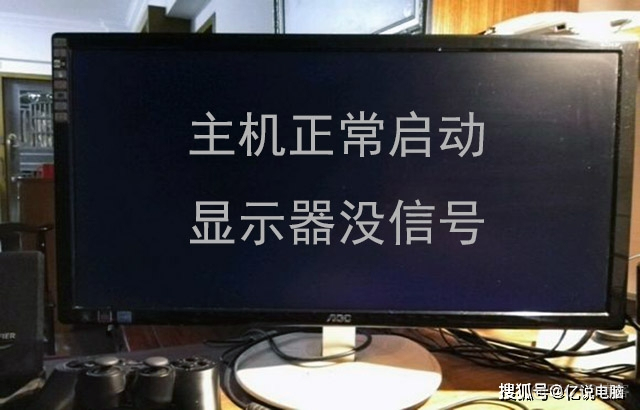 可以正常开机 进bios无信号 bios可以进但是没有信号_计算机主板启动显示器黑屏