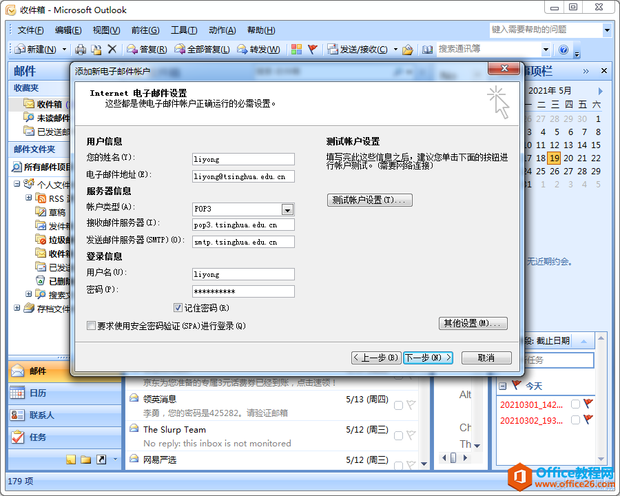 [word] 如何利用Outlook配置清华大学邮箱实现图解教程_客户端_06