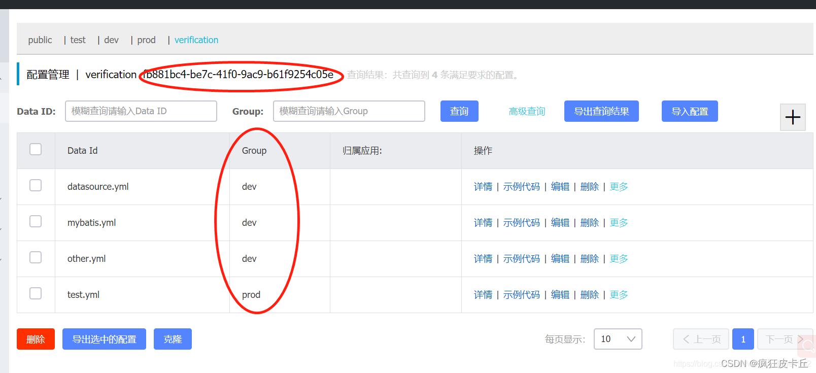 java如何使用nacos实现动态配置 nacos 动态配置_java如何使用nacos实现动态配置_10