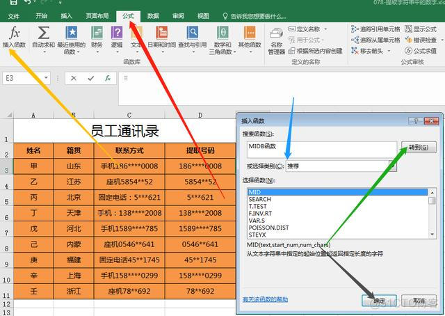 从文字中提取手机号java excel一段文字中提取手机号_取文本_06