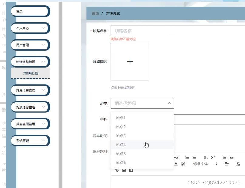 java 大型地铁系统的数据权限 java地铁购票系统_前端页面_03