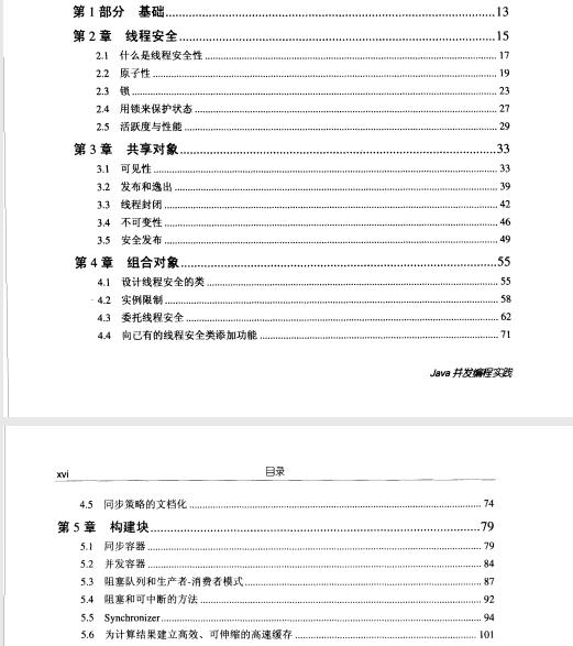 java多线程变成核心技术 PDF java多线程编程实战指南 pdf_Java_03