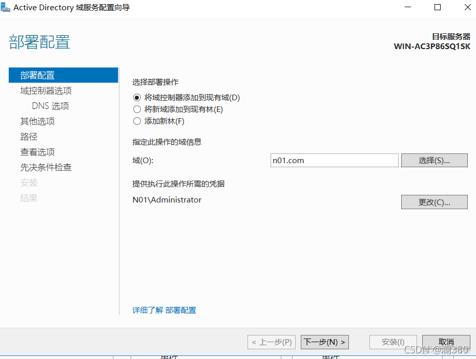 JAVA AD域认证反回用户信息 ad域账户如何恢复_Server_08