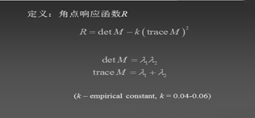 python harris角点检测法 harris角点检测原理步骤_权函数_04