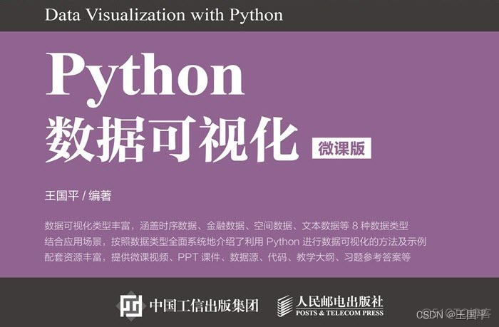 基于python的spark 数据可视化 python数据可视化原理_数据可视化