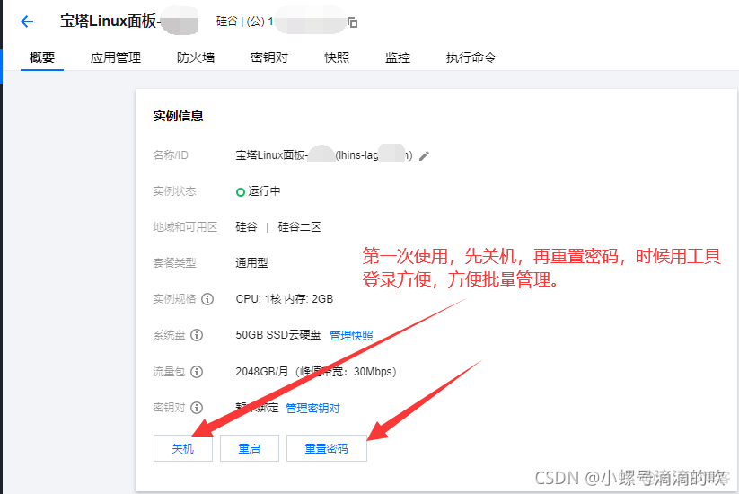 轻量应用服务器 搭建mysql 轻量应用服务器搭建ip_云计算_05