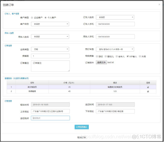 sparkl出租车公司订单 出租车订单生成_sparkl出租车公司订单_02