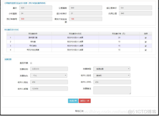 sparkl出租车公司订单 出租车订单生成_错误提示_03