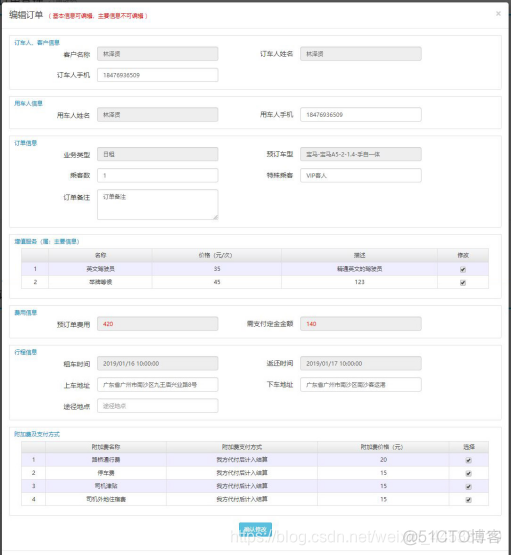 sparkl出租车公司订单 出租车订单生成_页面跳转_09