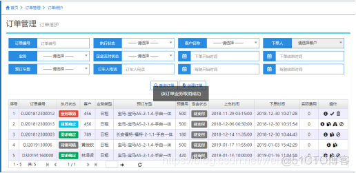 sparkl出租车公司订单 出租车订单生成_页面跳转_15