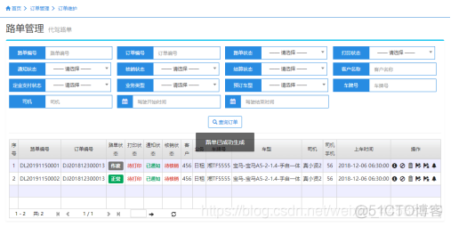 sparkl出租车公司订单 出租车订单生成_可编辑_18