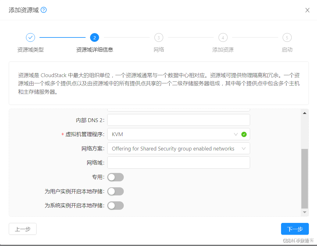 cloudstack基础架构有哪些选项 cloudstack安装部署_cloudstack_07