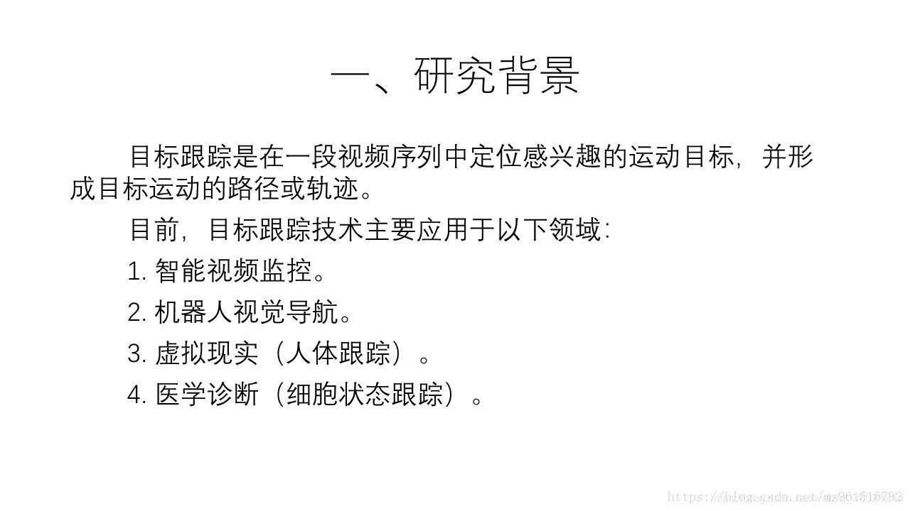 目标检测跟踪 python教程 目标检测与跟踪方法_目标检测跟踪 python教程_03