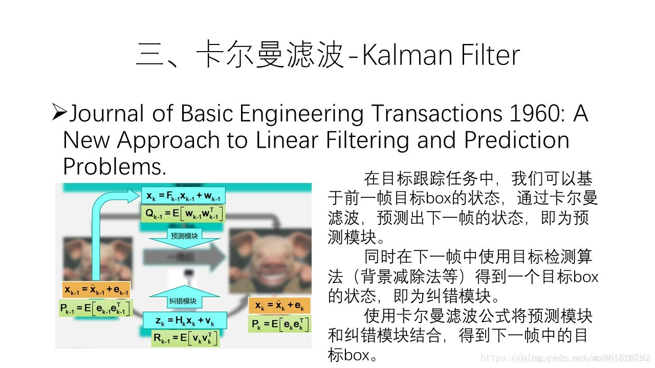 目标检测跟踪 python教程 目标检测与跟踪方法_目标检测跟踪 python教程_12