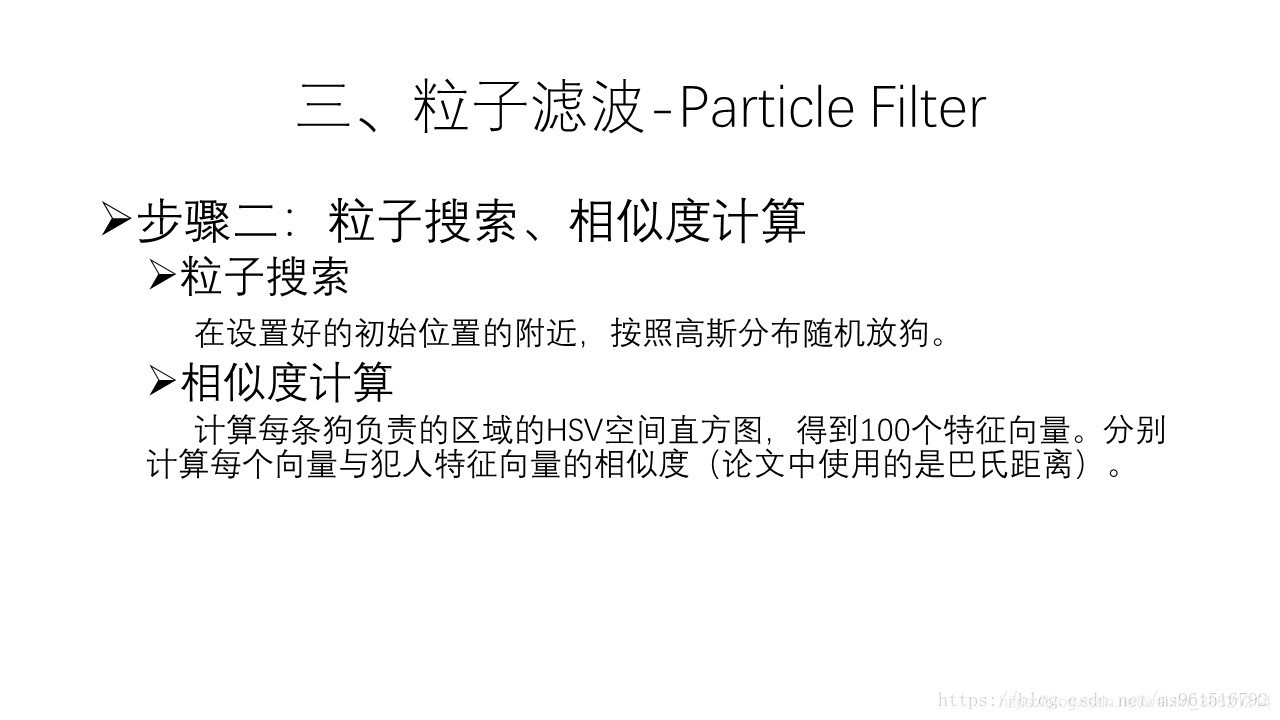 目标检测跟踪 python教程 目标检测与跟踪方法_直方图_16