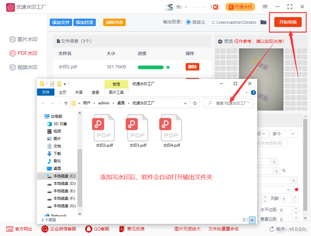 pdf加水印 java组件 pdf添加水印工具_pdf加水印 java组件_04