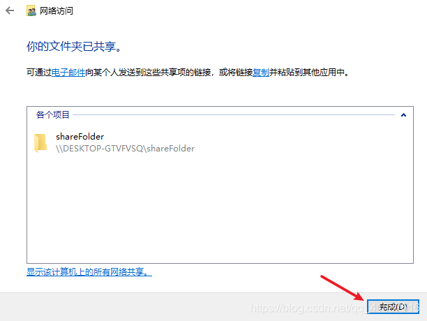 android DevicePolicyManager 共享文件 安卓 windows共享文件夹_用户名_06